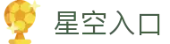 星空入口·(XingKonng)官方网站